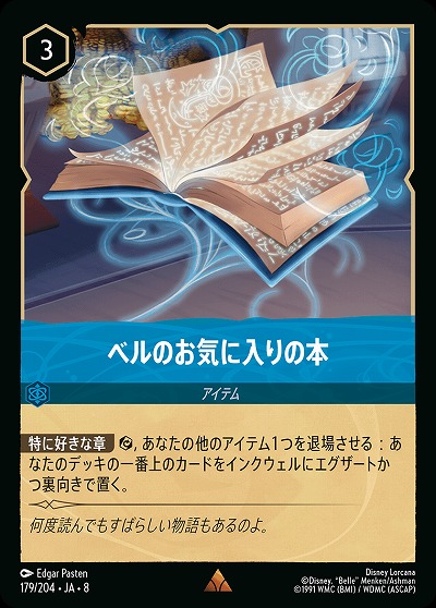 ベルのお気に入りの本(ホイル) 【ROJ/179/204RH】